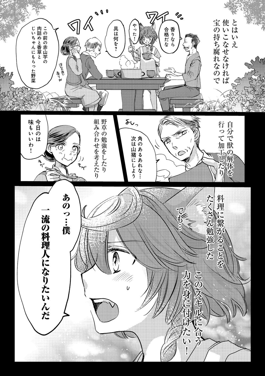 Tensei Majo no Kimama na gu - Chapter 2 - Page 2